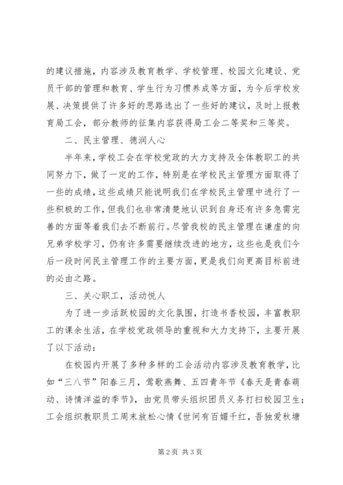 小学工会上年工作汇报.docx