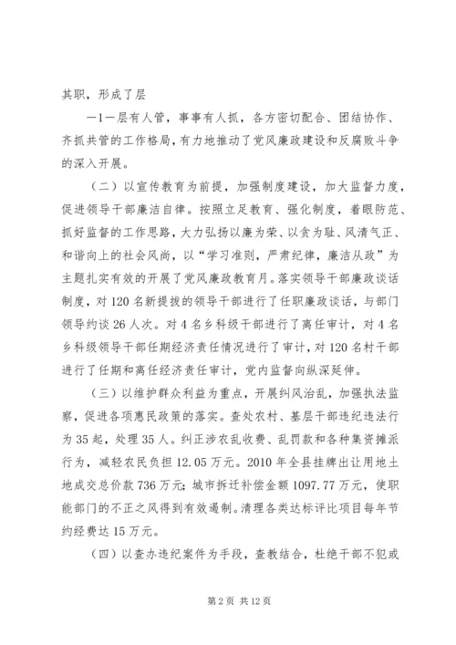 在县纪委全会上的报告.docx