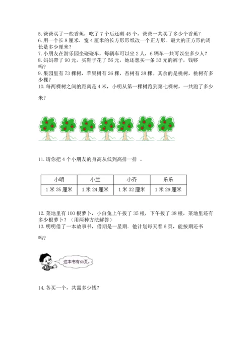 二年级上册数学解决问题50道含完整答案【有一套】.docx