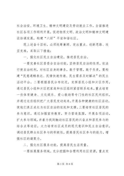 社区三年工作计划3篇.docx
