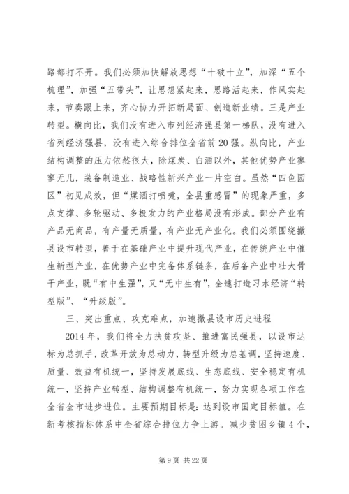 关于富民强县的会议致辞.docx