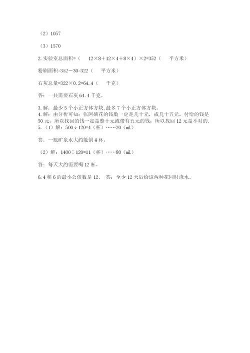 人教版五年级下册数学期末卷带答案（巩固）.docx