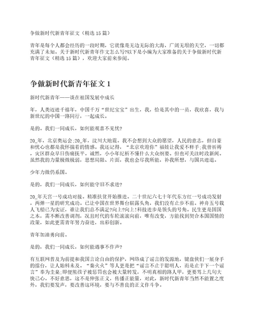 争做新时代新青年征文精选15篇