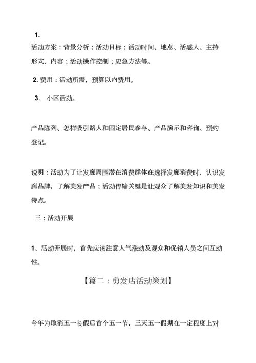 理发店搞活动专项方案.docx