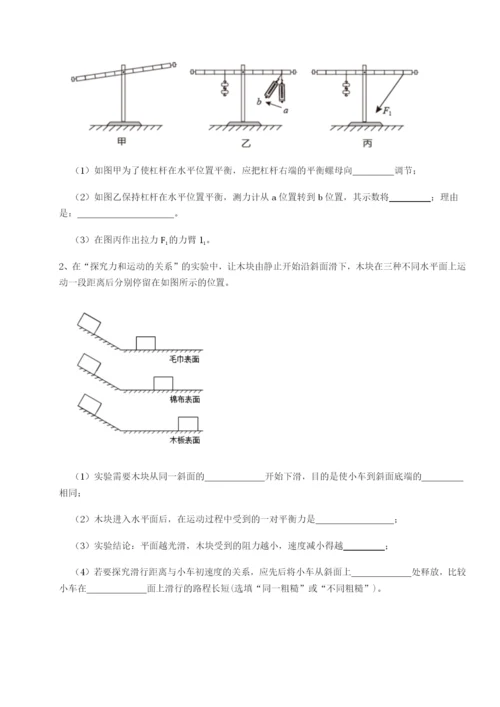 基础强化湖南长沙市铁路一中物理八年级下册期末考试定向攻克试卷（详解版）.docx