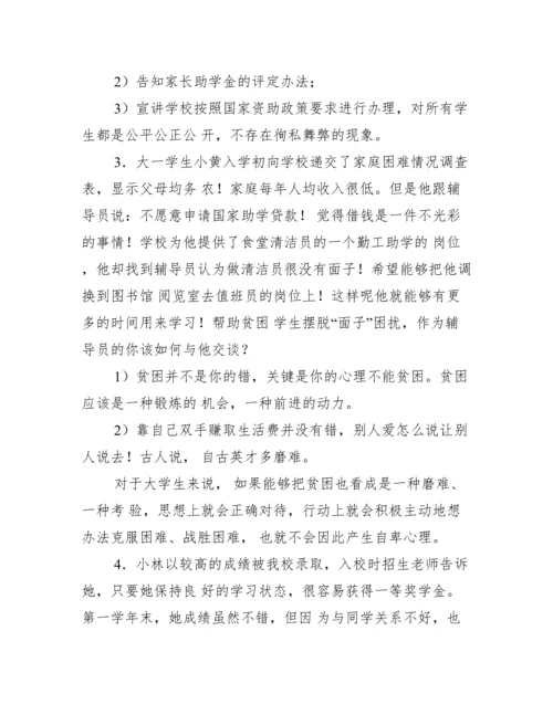 辅导员工作谈心谈话分析_辅导员谈心谈话案例.docx