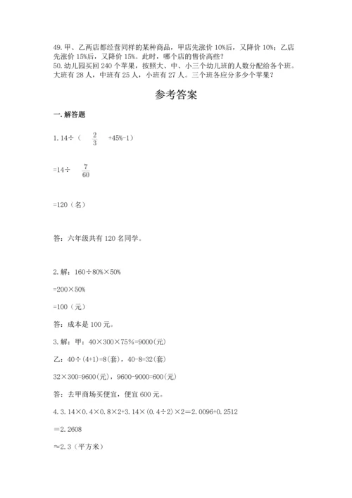 六年级小升初数学解决问题50道附答案下载.docx