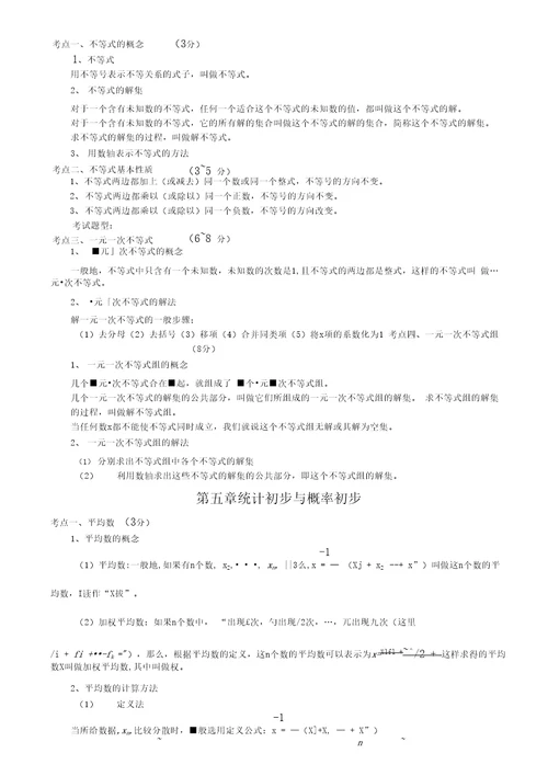 中考数学知识点总结(冬仔)