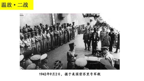 九下第五单元第一课 两极格局的形成 公开课课件