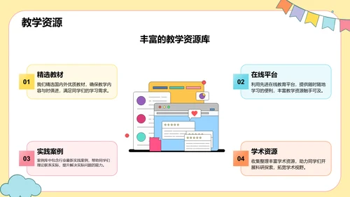黄色卡通风欢迎新同学PPT模板