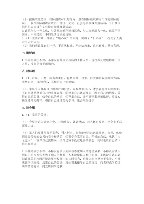 部编版道德与法治六年级下册期末测试卷及参考答案【研优卷】.docx