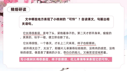 粉色一颗小桃树古风课文七年级语文下册课件PPT模板七年级七年级下册语文课件