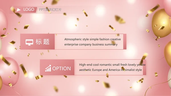 粉色公司10周年庆活动策划方案PPT