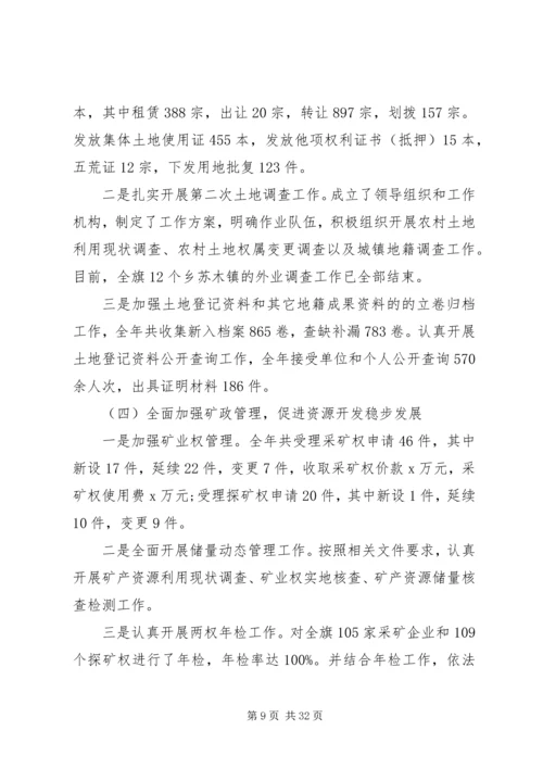 国土资源局工作报告 (5).docx