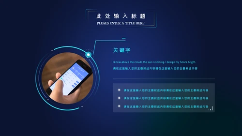 蓝色科技创新新品发布会互联网PPT模板