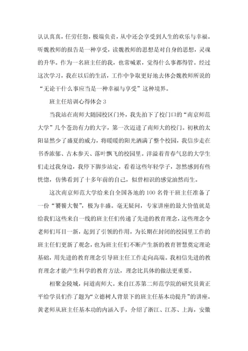 关于班主任国培心得体会范文5篇2022.docx