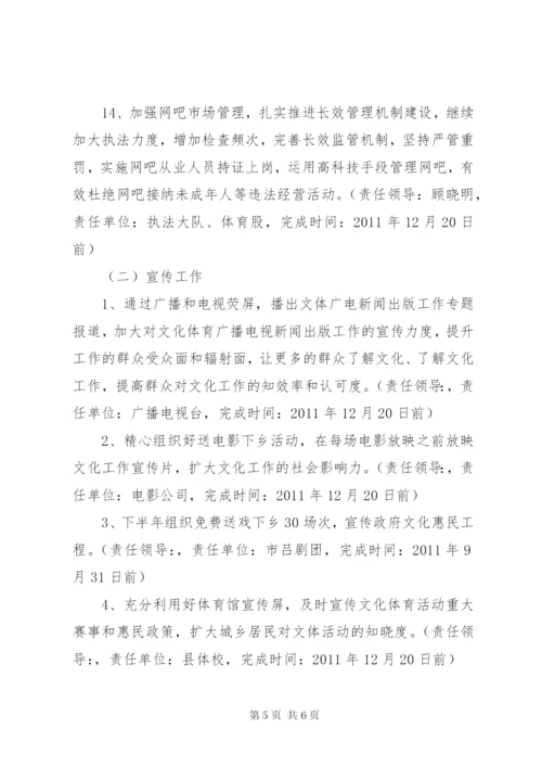 文体广电新闻出版局提升群众满意度工作方案.docx