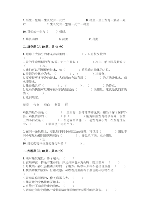 教科版小学科学三年级下册期末测试卷精品【巩固】.docx