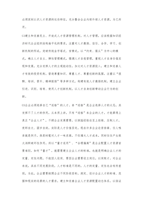 人才是企业发展最宝贵财富.docx