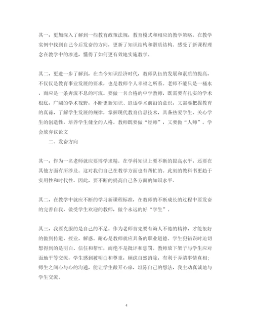 精编小学教师业务学习心得体会范文.docx