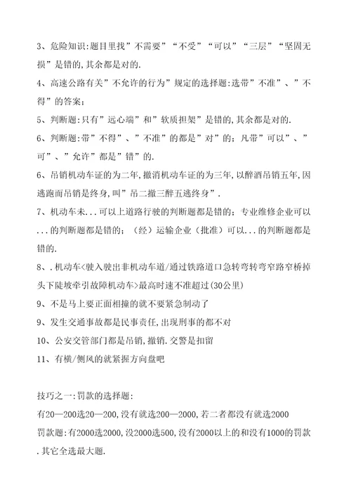 驾驶证科目一考试技巧与口诀