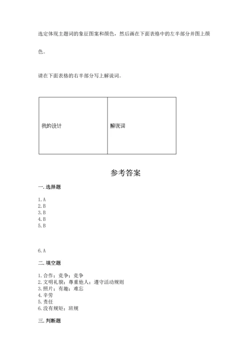 部编版四年级上册道德与法治期中测试卷【真题汇编】.docx