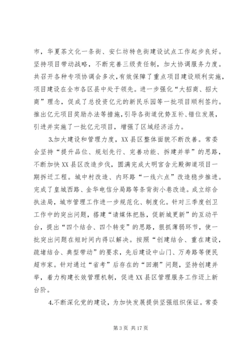 在区委十届八次全体会议上的报告.docx