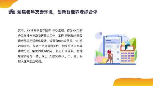 橙色插画风老年友善医院创建汇报培训ppt