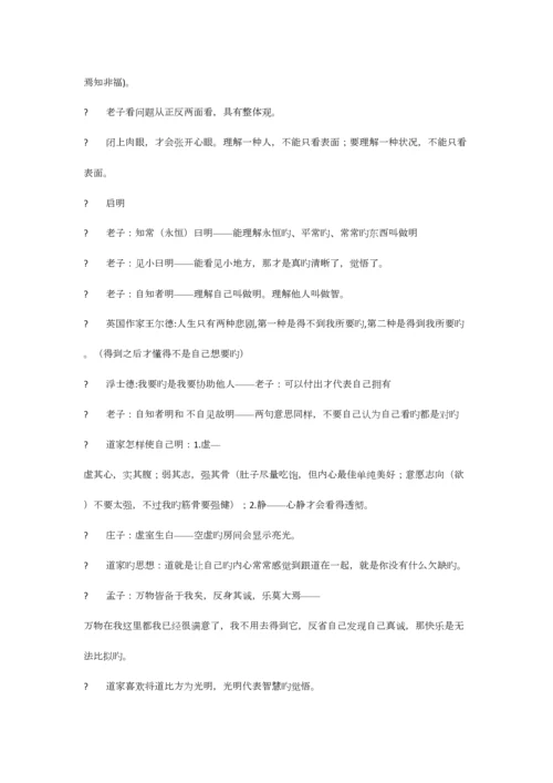 2023年傅佩荣向老子问道笔记.docx