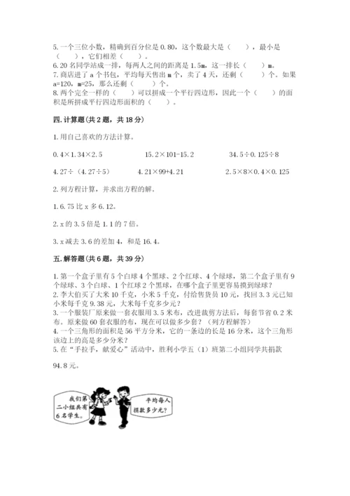 人教版五年级上册数学期末测试卷（模拟题）word版.docx