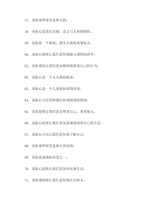 关于羞耻的名言名句