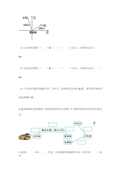 人教版六年级上册数学期末考试卷附答案（轻巧夺冠）.docx