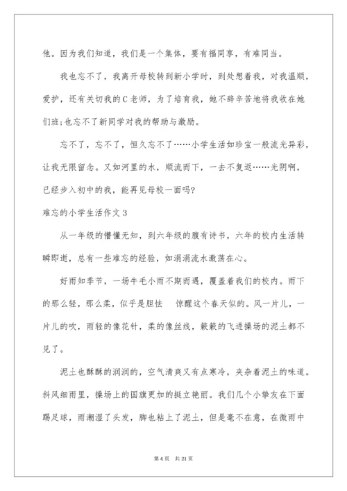 难忘的小学生活作文_125.docx
