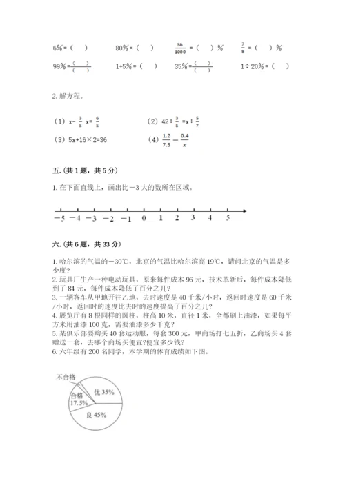 小学数学六年级下册竞赛试题【达标题】.docx