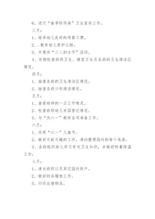 幼儿园总务后勤工作计划.docx