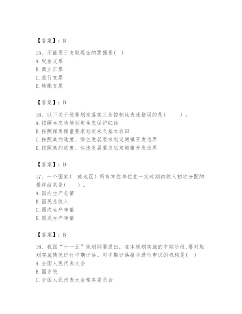 2024年咨询工程师之宏观经济政策与发展规划题库及完整答案1套.docx