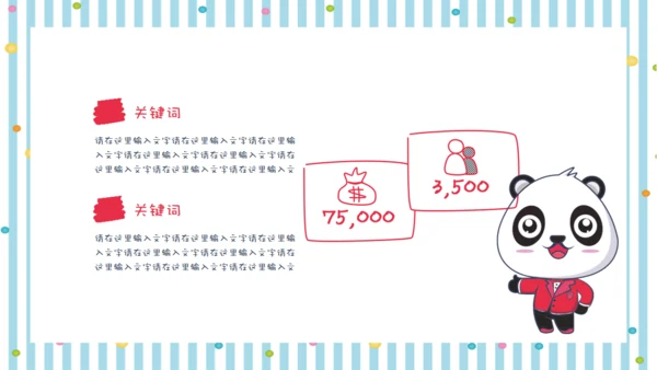彩色可爱熊猫教师教学通用PPT课件模板