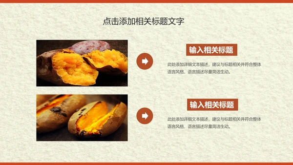 传统美食小吃烤地瓜ppt动态模板