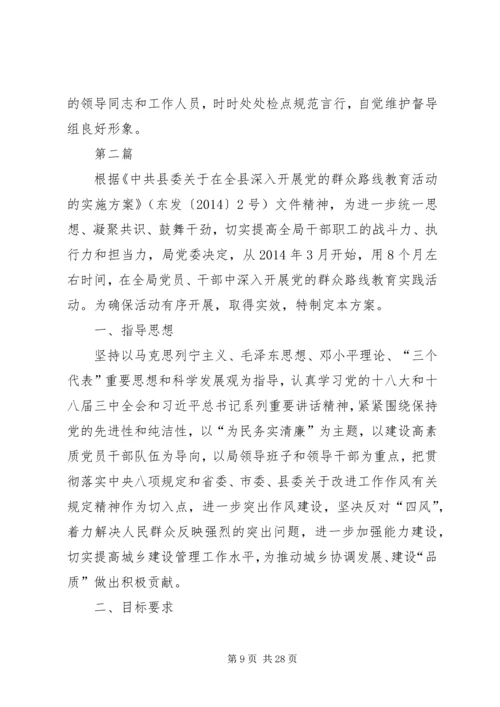 党的群众路线活动督导组工作方案3篇.docx