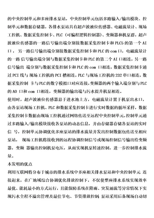 基于互联网的污水流量跟踪协调优化控制方法及其系统的制作方法