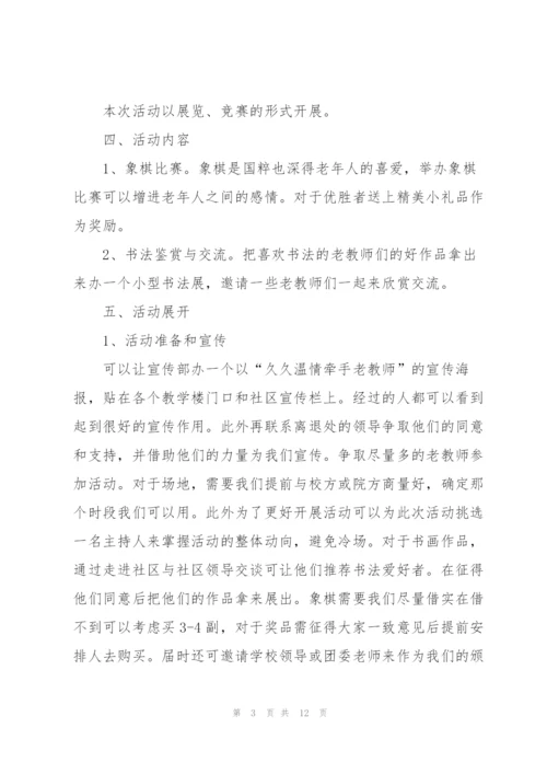 开展重阳节活动的精彩策划方案.docx