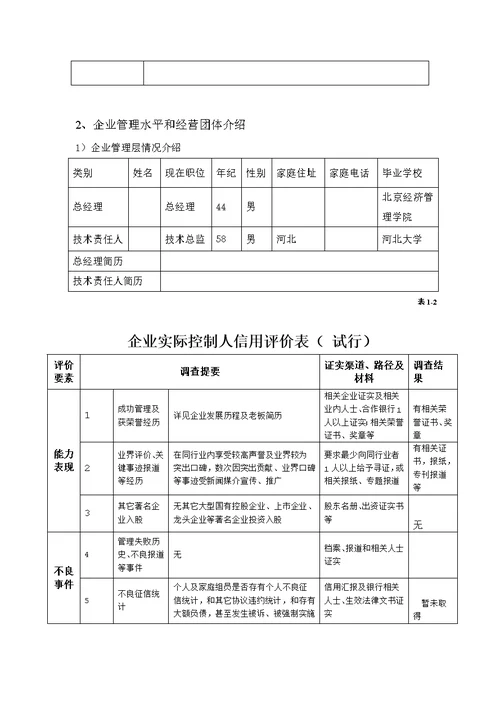融资租赁综合项目尽职调查研究报告