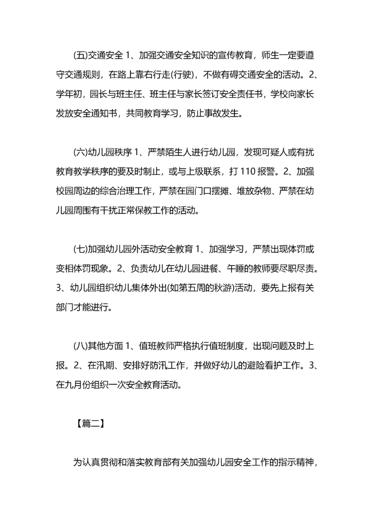 幼儿园交通安全工作计划.docx