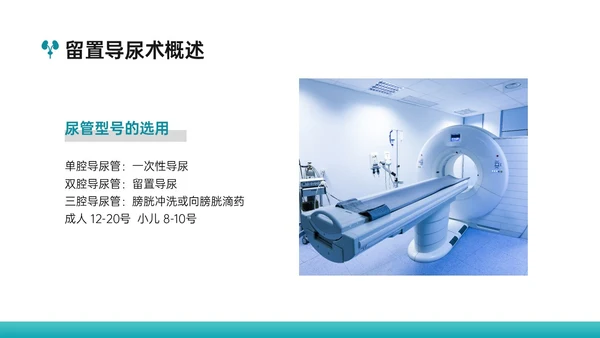 绿色简约实拍风女病人留置导尿术培训PPT课件女性健康