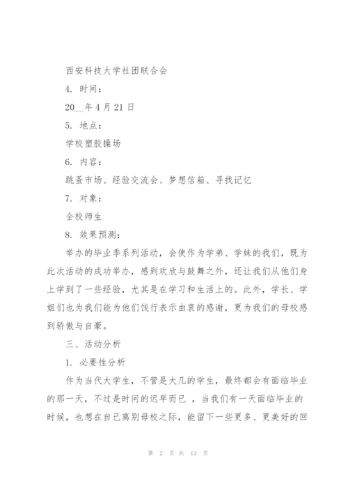 有关毕业典礼的策划书.docx