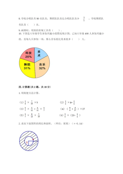 2022六年级上册数学期末考试试卷附参考答案【名师推荐】.docx