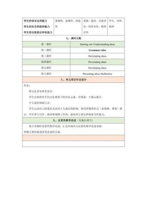 Unit 2 More than fun 大单元教学设计 外研版（2024）七年级上册