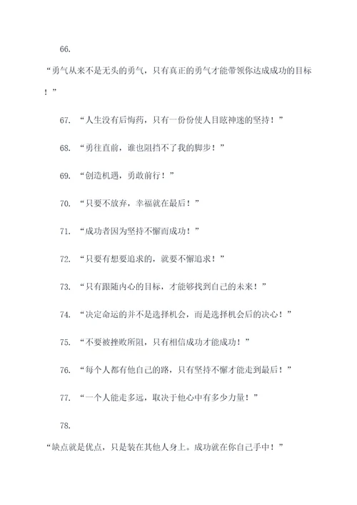 带信的霸气口号