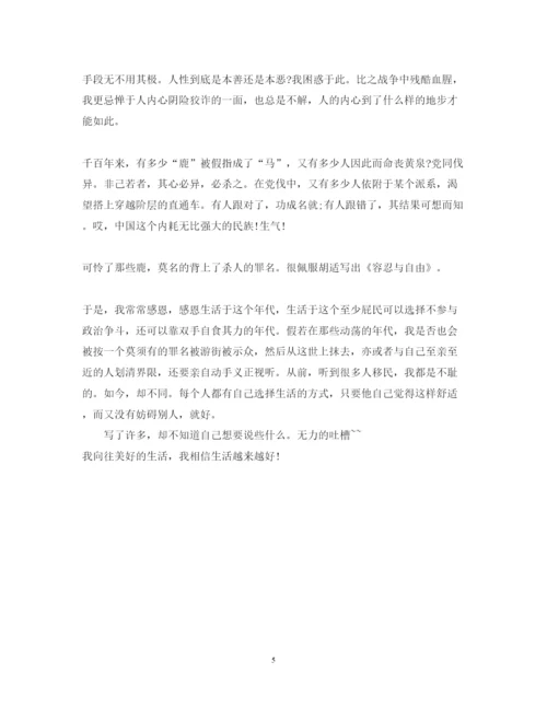 精编《白鹿原》心得体会范文800字2.docx