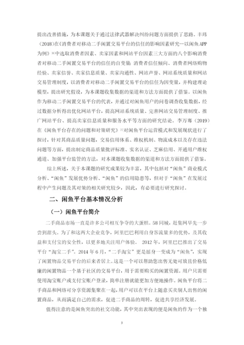 游晋韬论文定稿.docx